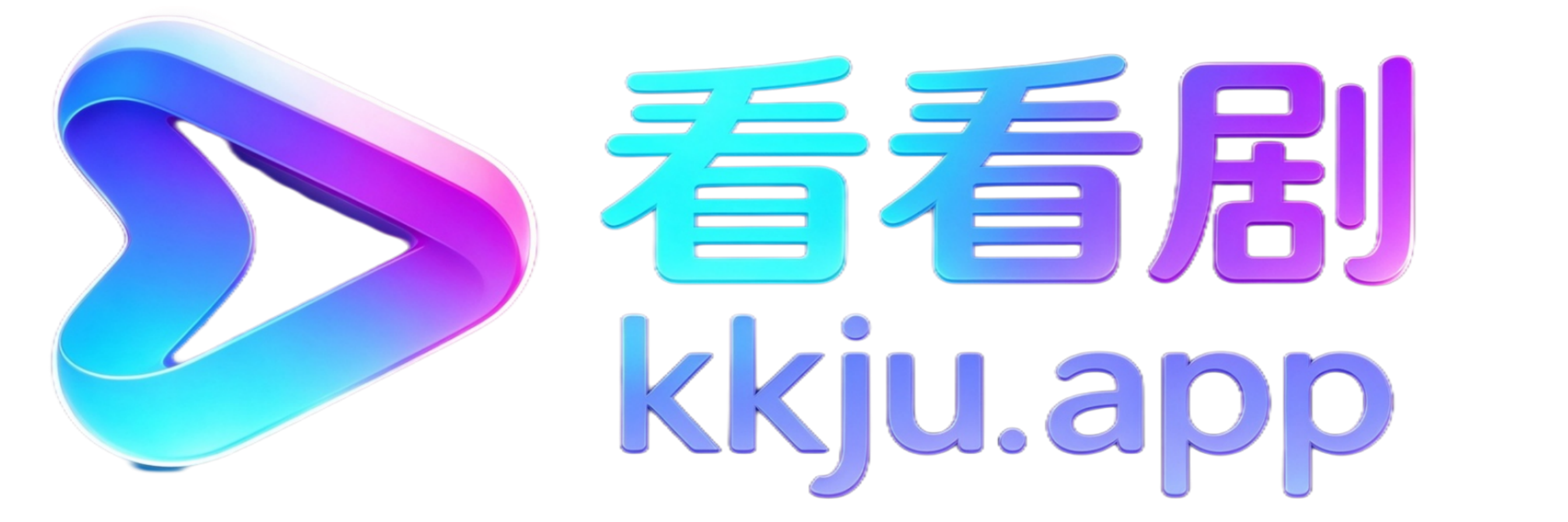 看看剧